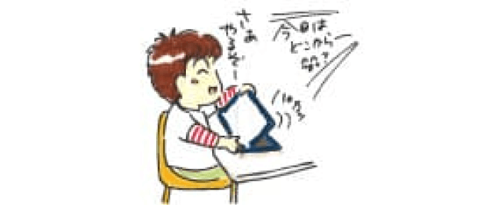 タブレットで勉強